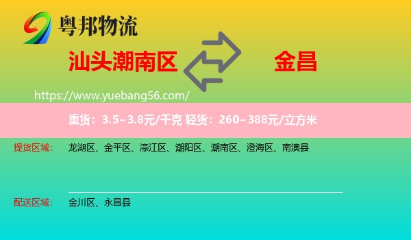 潮南區(qū)到金昌物流