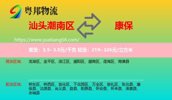 潮南區(qū)到康保縣物流