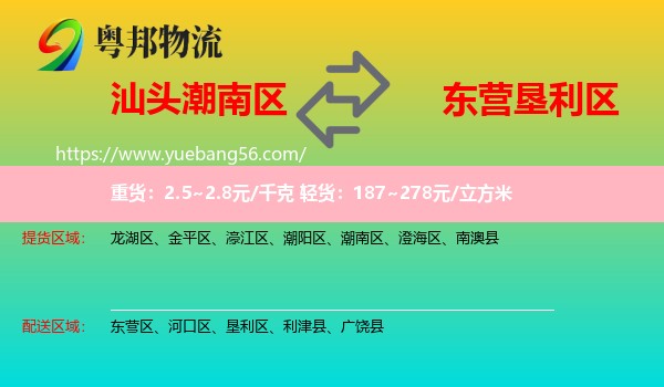 潮南區(qū)到墾利區(qū)物流