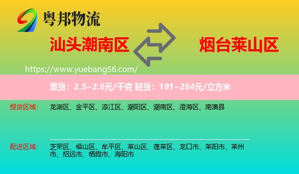 潮南區(qū)到萊山區(qū)物流