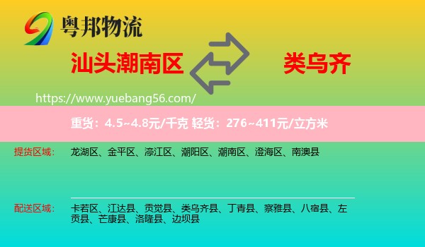 潮南區(qū)到類烏齊縣物流