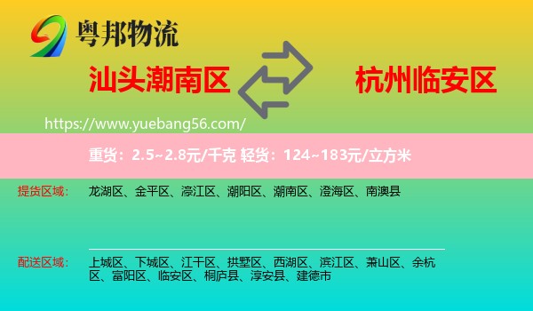 潮南區(qū)到臨安區(qū)物流