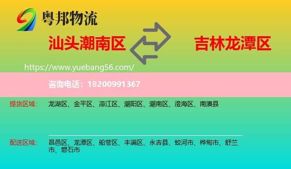潮南區(qū)到龍?zhí)秴^(qū)物流