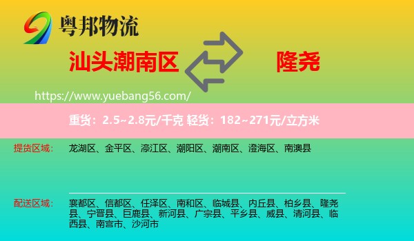 潮南區(qū)到隆堯縣物流
