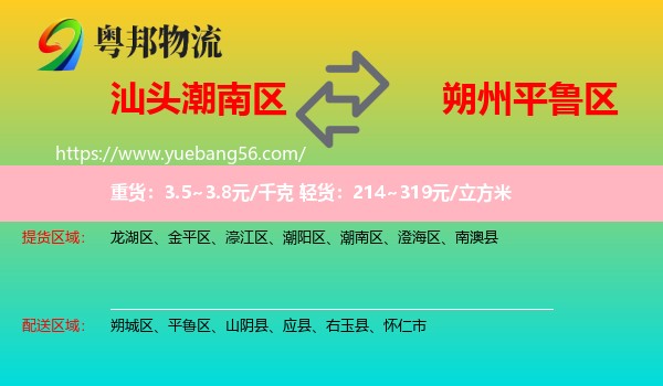潮南區(qū)到平魯區(qū)物流