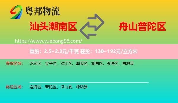 潮南區(qū)到普陀區(qū)物流