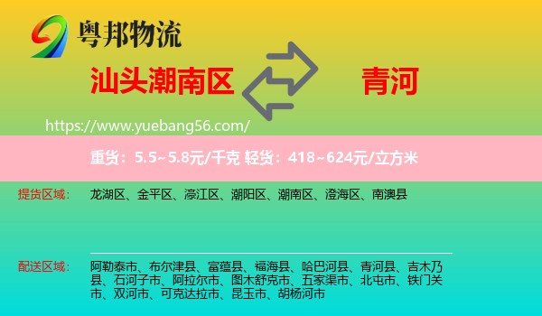 潮南區(qū)到青河縣物流