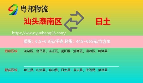 潮南區(qū)到日土縣物流