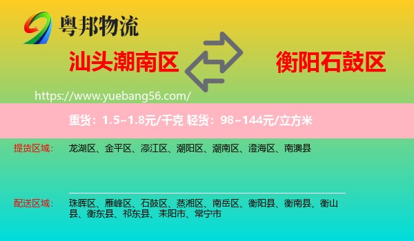 潮南區(qū)到石鼓區(qū)物流