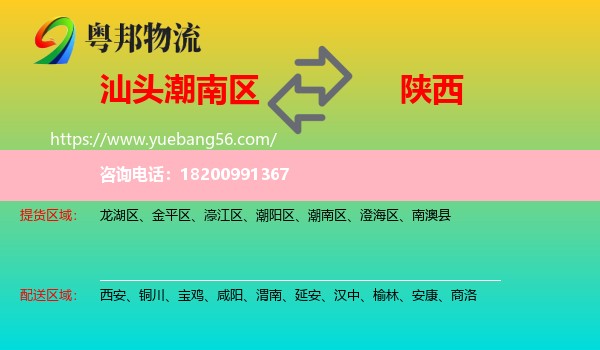 潮南區(qū)到陜西物流