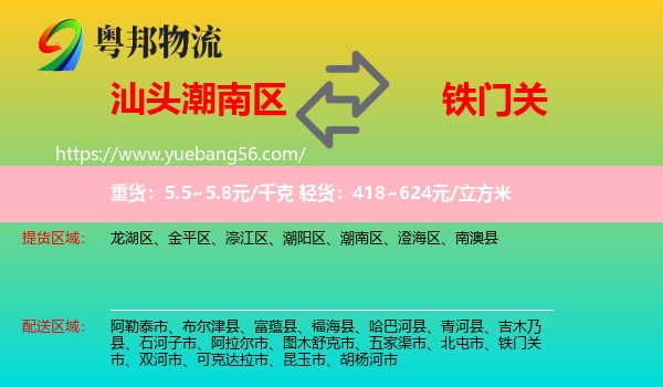 潮南區(qū)到鐵門關(guān)市物流