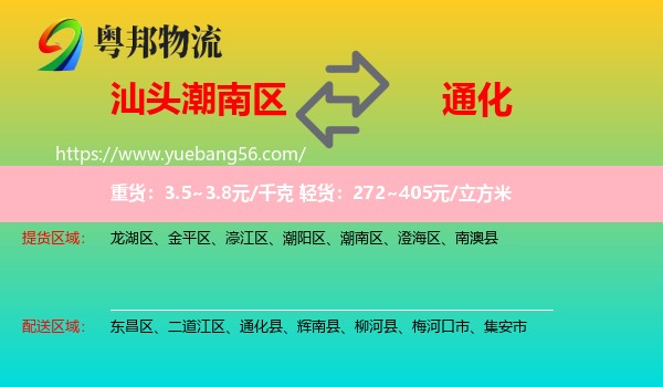 潮南區(qū)到通化物流