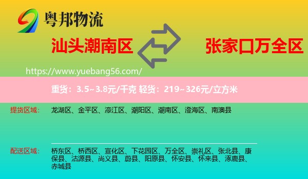 潮南區(qū)到萬全區(qū)物流