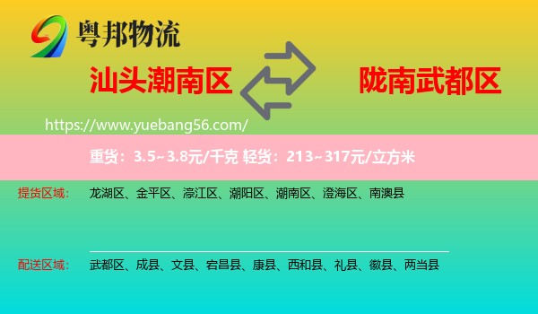 潮南區(qū)到武都區(qū)物流