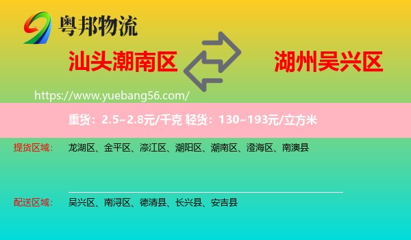 潮南區(qū)到吳興區(qū)物流