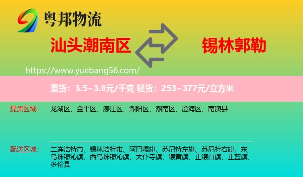 潮南區(qū)到錫林郭勒物流