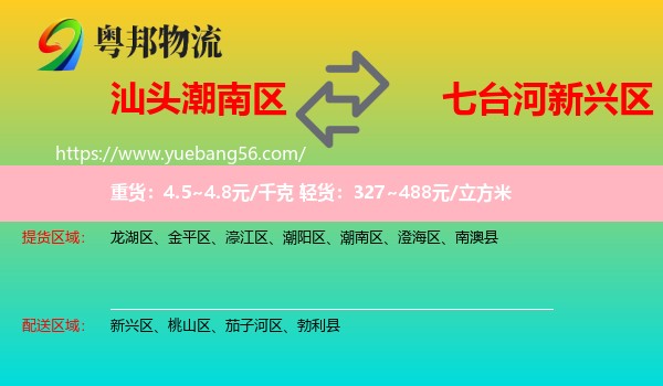 潮南區(qū)到新興區(qū)物流