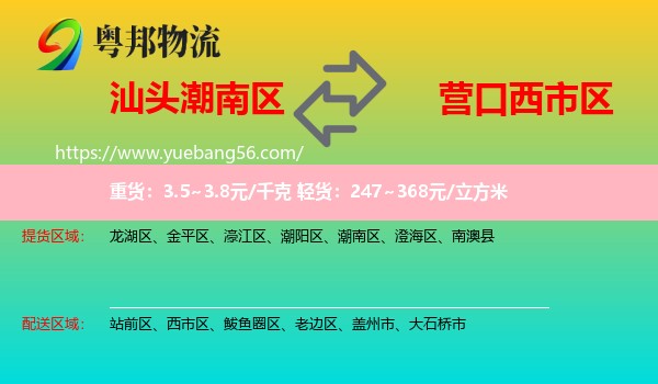 潮南區(qū)到西市區(qū)物流