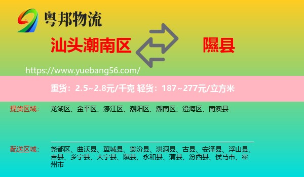 潮南區(qū)到隰縣物流