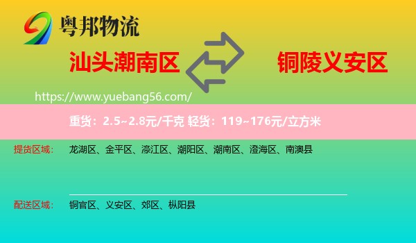 潮南區(qū)到義安區(qū)物流