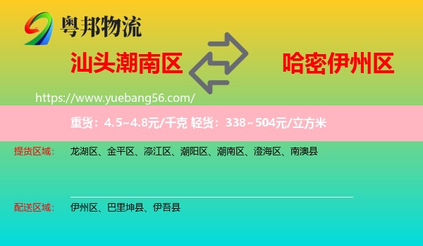 潮南區(qū)到伊州區(qū)物流