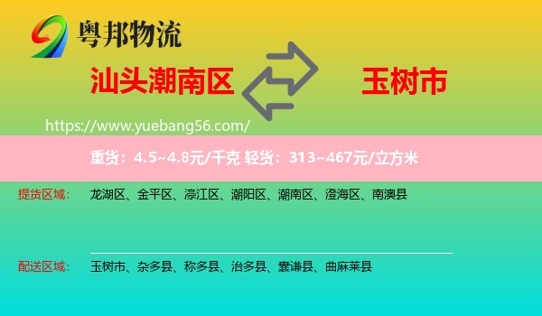 潮南區(qū)到玉樹市物流