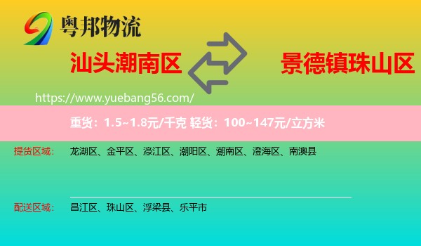 潮南區(qū)到珠山區(qū)物流