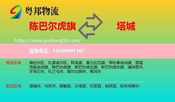 陳巴爾虎旗到塔城物流