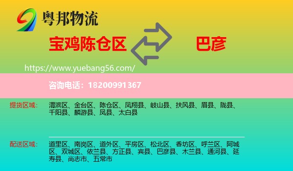 陳倉區(qū)到巴彥縣物流