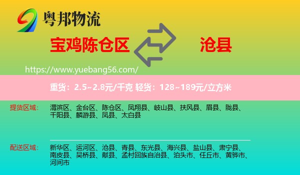 陳倉區(qū)到滄縣物流
