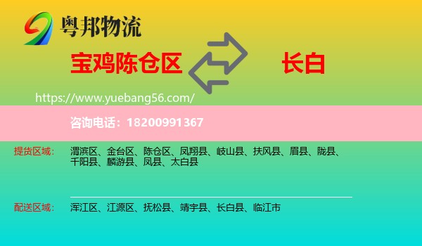 陳倉區(qū)到長白縣物流