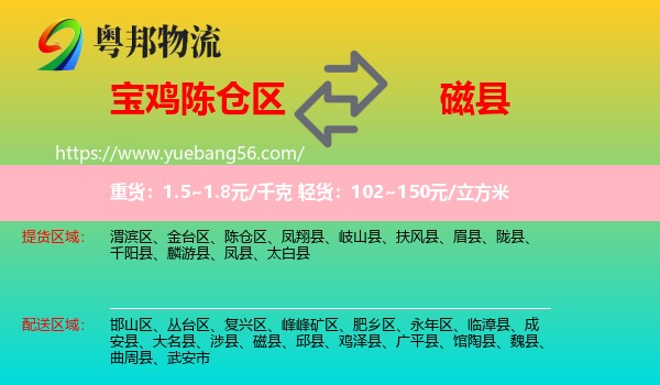 陳倉區(qū)到磁縣物流