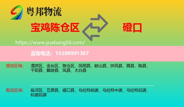 陳倉區(qū)到磴口縣物流