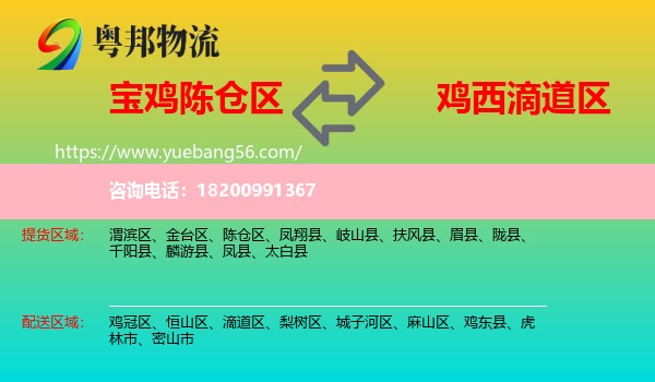 陳倉(cāng)區(qū)到滴道區(qū)物流