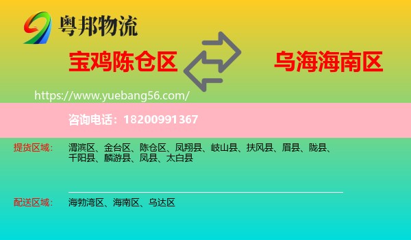 陳倉(cāng)區(qū)到海南區(qū)物流