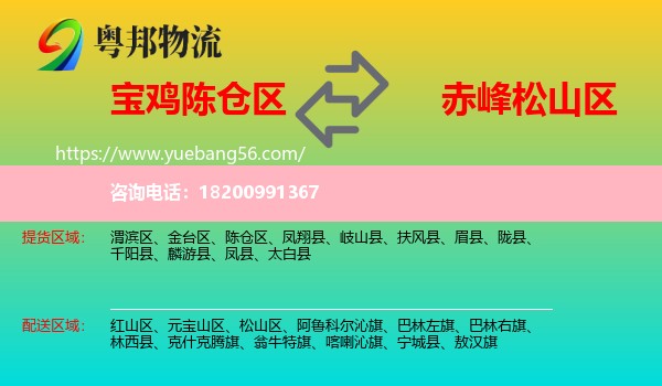 陳倉(cāng)區(qū)到松山區(qū)物流