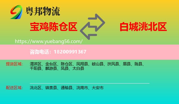 陳倉(cāng)區(qū)到洮北區(qū)物流