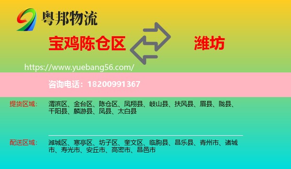 陳倉區(qū)到濰坊物流