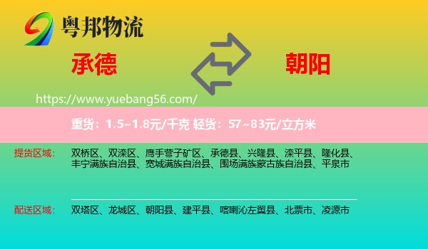 承德到朝陽物流