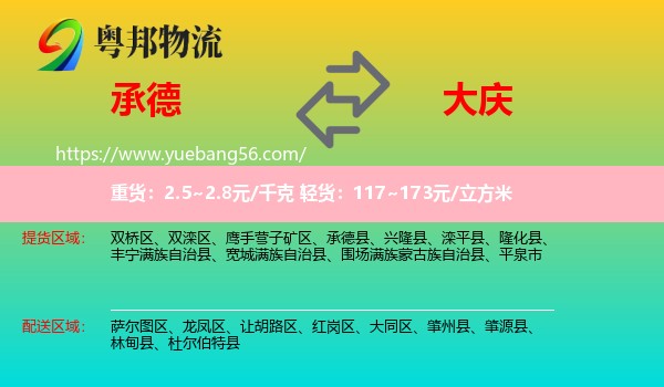 承德到大慶物流