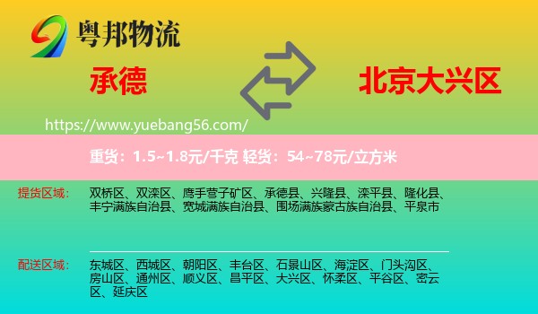 承德到大興區(qū)物流