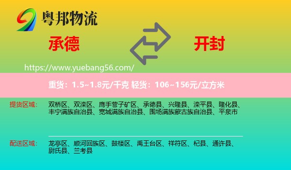 承德到開封物流