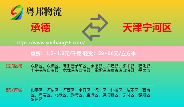 承德到寧河區(qū)物流