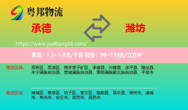 承德到濰坊物流