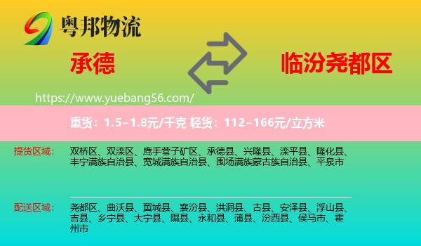 承德到堯都區(qū)物流