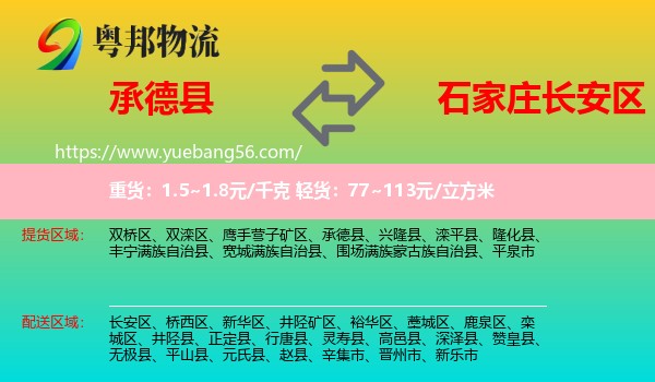 承德縣到長安區(qū)物流