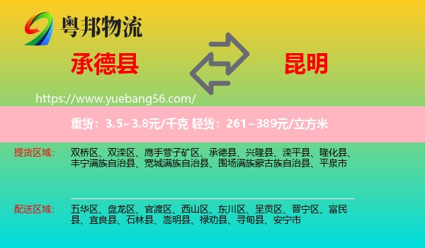 承德縣到昆明物流