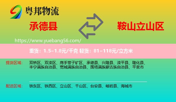 承德縣到立山區(qū)物流