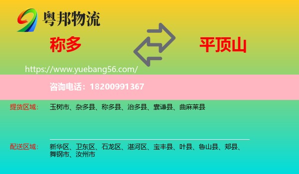 稱多縣到平頂山物流