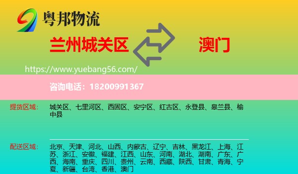 城關(guān)區(qū)到澳門物流